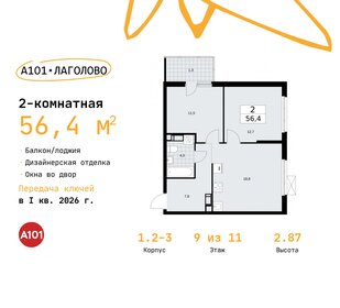 56,4 м², 2-комнатная квартира 7 698 599 ₽ - изображение 6