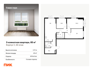 Квартира 85 м², 3-комнатная - изображение 1