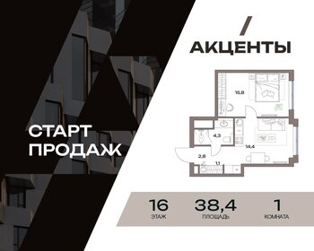 Квартира 38,4 м², 1-комнатная - изображение 1