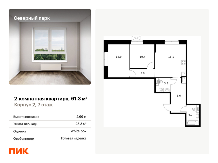 61,3 м², 2-комнатная квартира 7 468 301 ₽ - изображение 24