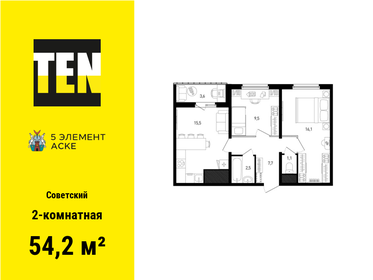 Квартира 54,2 м², 2-комнатная - изображение 1