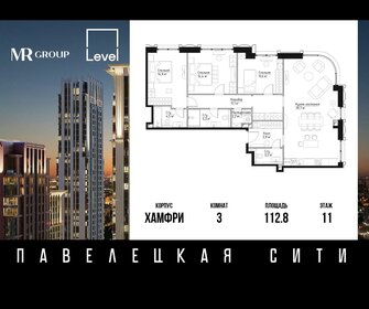 Квартира 112,8 м², 3-комнатная - изображение 1