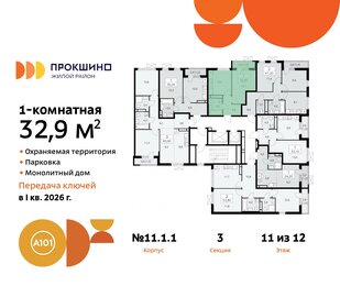 32,8 м², 1-комнатная квартира 7 400 100 ₽ - изображение 99