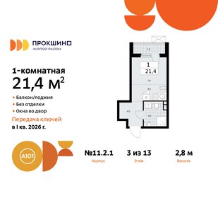 Квартира 21,4 м², студия - изображение 1