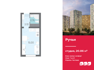 21,1 м², квартира-студия 4 608 520 ₽ - изображение 29