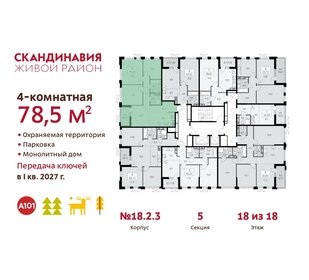 78,5 м², 4-комнатная квартира 19 165 746 ₽ - изображение 16