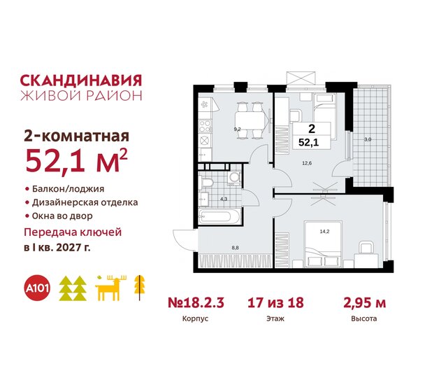 52,1 м², 2-комнатная квартира 14 258 639 ₽ - изображение 27