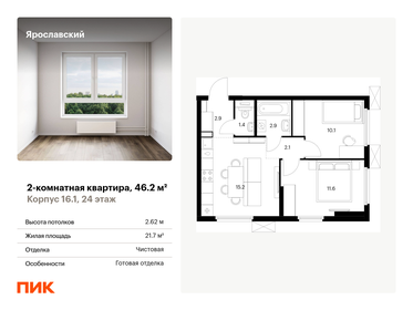45,1 м², 2-комнатная квартира 7 750 000 ₽ - изображение 99