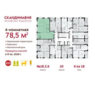 78,5 м², 4-комнатная квартира 16 532 540 ₽ - изображение 16
