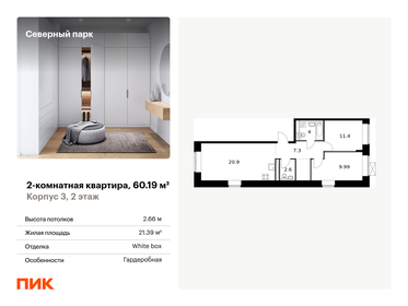 Квартира 60,2 м², 2-комнатная - изображение 1