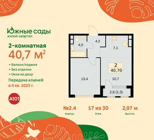 40,4 м², 2-комнатная квартира 11 960 748 ₽ - изображение 32