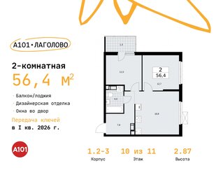 57,6 м², 2-комнатная квартира 7 723 647 ₽ - изображение 75