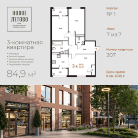 Квартира 84,9 м², 3-комнатная - изображение 1