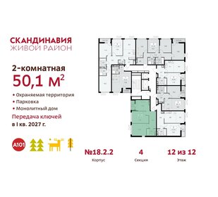 Квартира 50,1 м², 2-комнатная - изображение 2