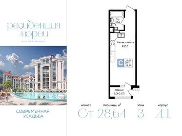 Квартира 28,6 м², студия - изображение 1