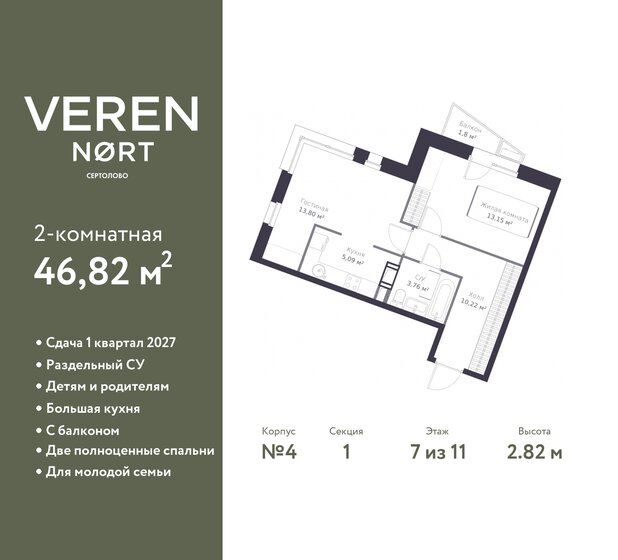 46,8 м², 2-комнатная квартира 6 642 801 ₽ - изображение 21