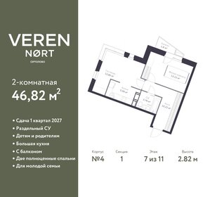 46,8 м², 2-комнатная квартира 6 642 801 ₽ - изображение 10