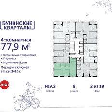 Квартира 77,9 м², 4-комнатная - изображение 4