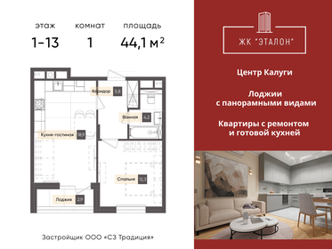 Квартира 44,1 м², 1-комнатная - изображение 2