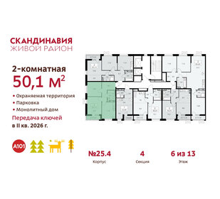 50,1 м², 2-комнатная квартира 13 199 000 ₽ - изображение 70