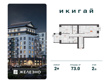 Квартира 73 м², 2-комнатная - изображение 1