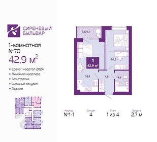 42,5 м², 1-комнатная квартира 5 822 500 ₽ - изображение 21