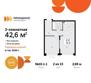 51,1 м², 2-комнатная квартира 10 350 000 ₽ - изображение 11