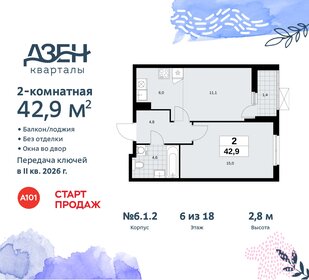 Квартира 42,9 м², 2-комнатная - изображение 1