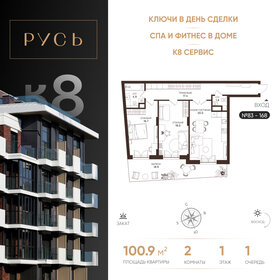 Квартира 100,9 м², 2-комнатные - изображение 1