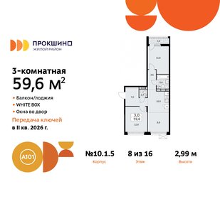 Квартира 59,6 м², 3-комнатная - изображение 1