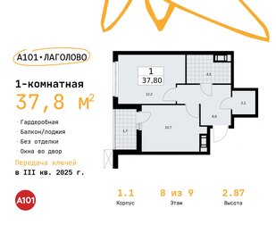 37,8 м², 1-комнатная квартира 4 779 263 ₽ - изображение 10