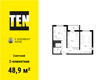 Квартира 48,9 м², 2-комнатная - изображение 1