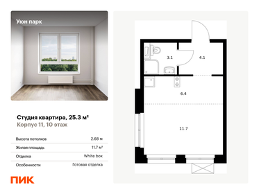 Квартира 25,3 м², студия - изображение 1