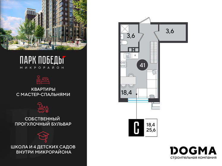 25,6 м², квартира-студия 4 129 280 ₽ - изображение 1