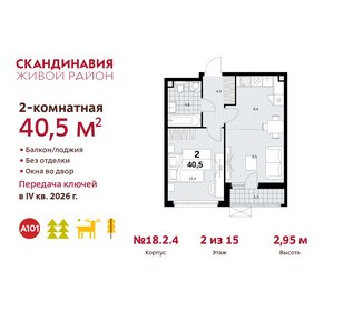 Квартира 40,5 м², 2-комнатная - изображение 1