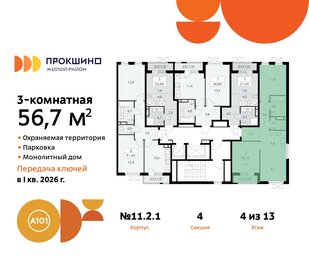 57,1 м², 3-комнатная квартира 9 500 000 ₽ - изображение 21