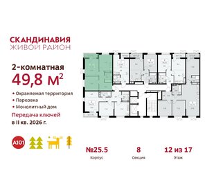 50,1 м², 2-комнатная квартира 13 199 000 ₽ - изображение 86