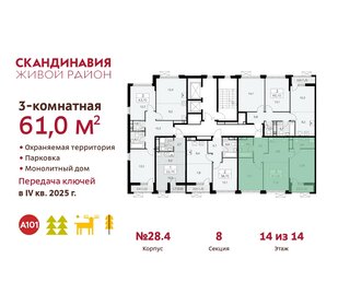 59,7 м², 3-комнатная квартира 17 660 782 ₽ - изображение 23