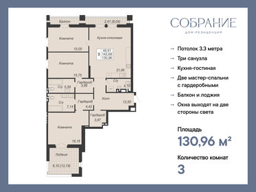 141,2 м², 3-комнатная квартира 52 244 000 ₽ - изображение 69