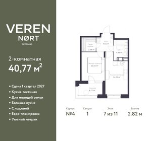 41,5 м², 2-комнатная квартира 6 287 110 ₽ - изображение 6