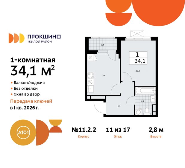 34,1 м², 1-комнатная квартира 10 498 670 ₽ - изображение 35