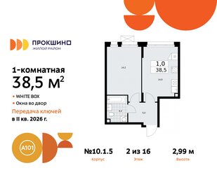 38,4 м², 1-комнатная квартира 12 300 000 ₽ - изображение 100