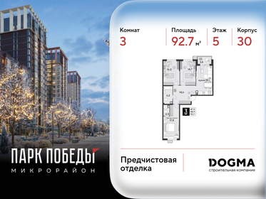 Квартира 92,7 м², 3-комнатная - изображение 1