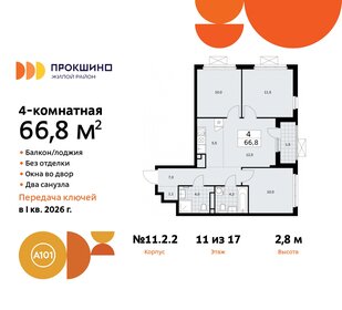 66,5 м², 4-комнатная квартира 16 304 008 ₽ - изображение 26
