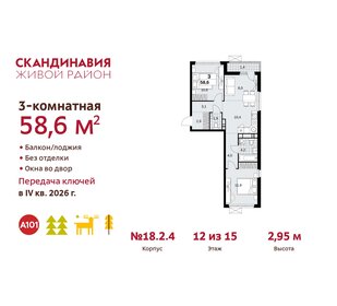 Квартира 58,6 м², 3-комнатная - изображение 1