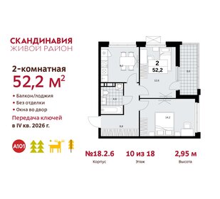 Квартира 52,2 м², 2-комнатная - изображение 1