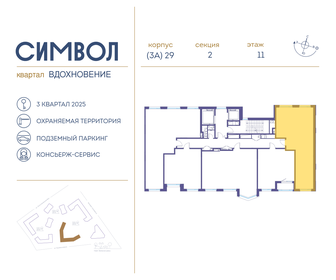 Купить однокомнатную квартиру в новостройке и с парковкой на Минском шоссе в Москве и МО - изображение 2