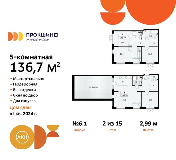 136,7 м², 5-комнатная квартира 32 659 270 ₽ - изображение 39