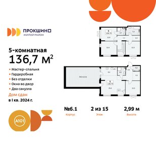 Квартира 136,7 м², 5-комнатная - изображение 1