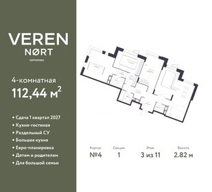 112,4 м², 4-комнатная квартира 17 173 484 ₽ - изображение 1